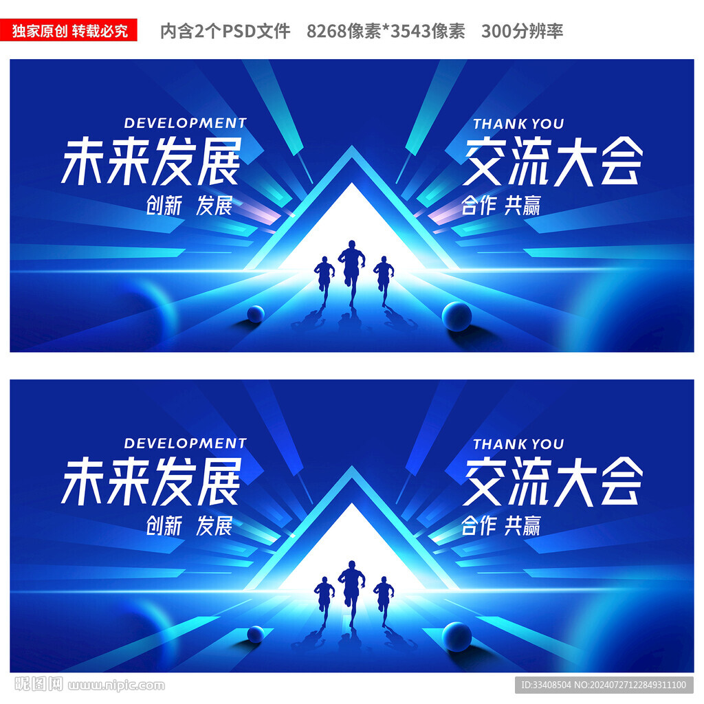 会议主视觉