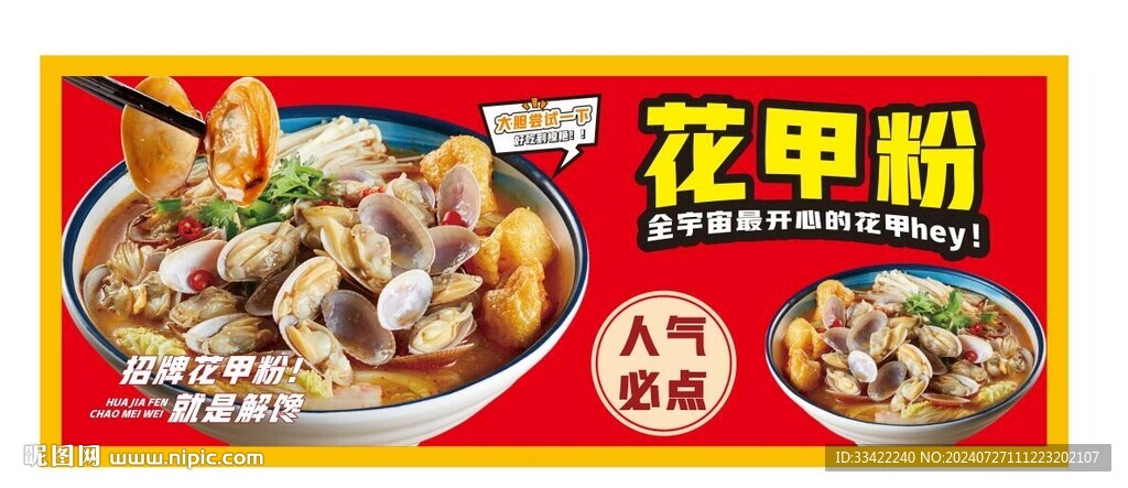 花甲粉海报