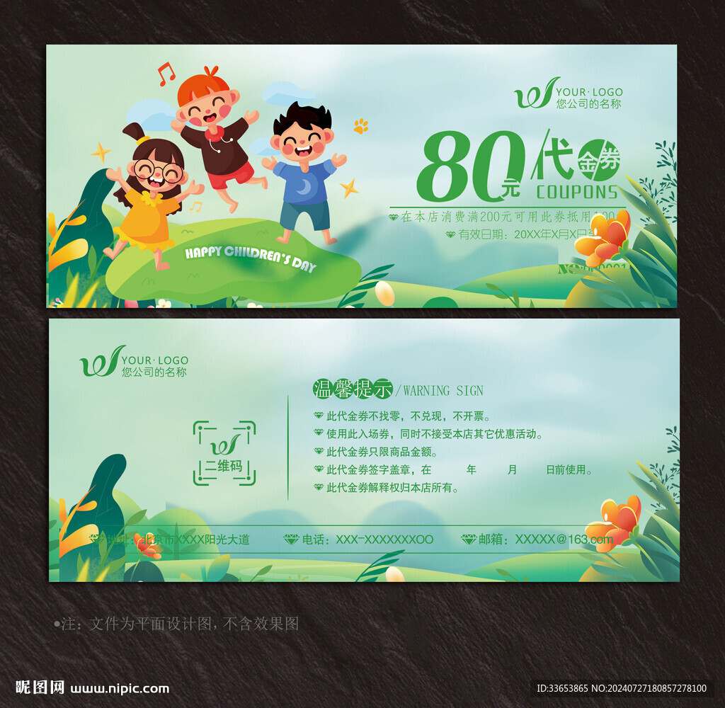 卡通代金券