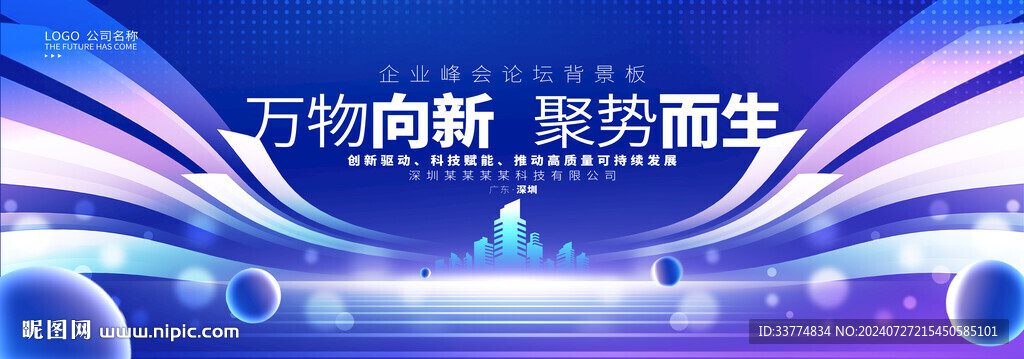 年会科技kv主视觉
