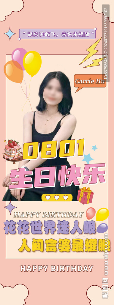生日海报