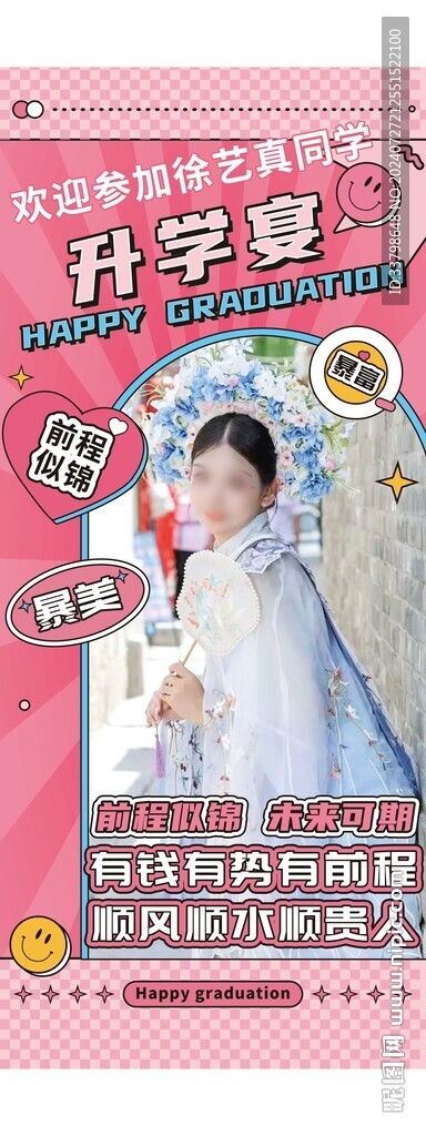 升学宴展架