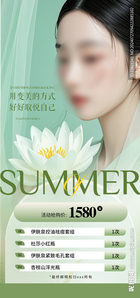 医美整形夏日