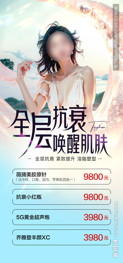 医美