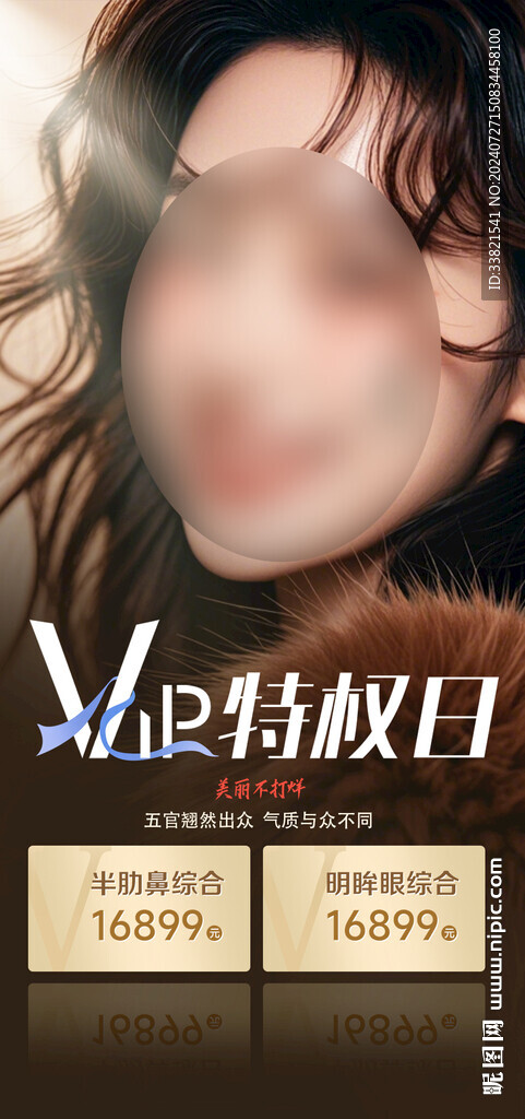 医美
