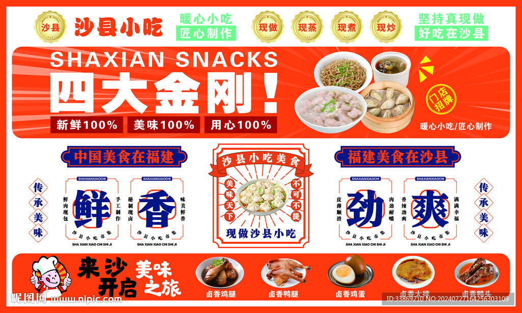 沙县小吃