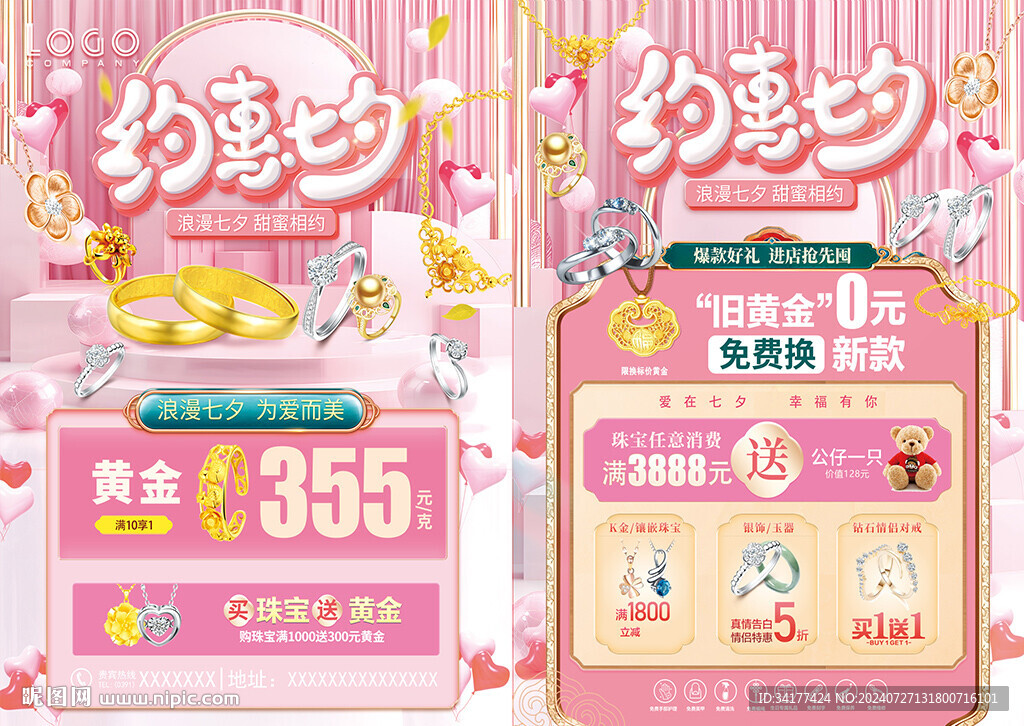 七夕黄金海报