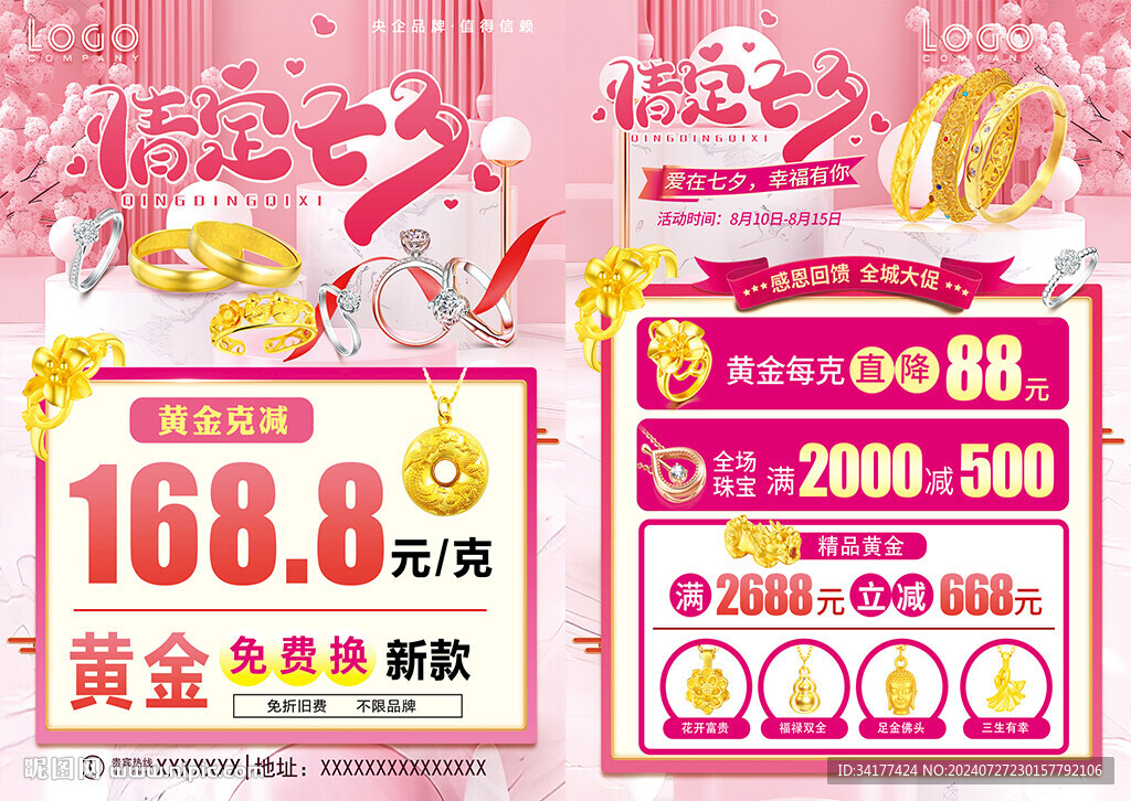 七夕黄金海报