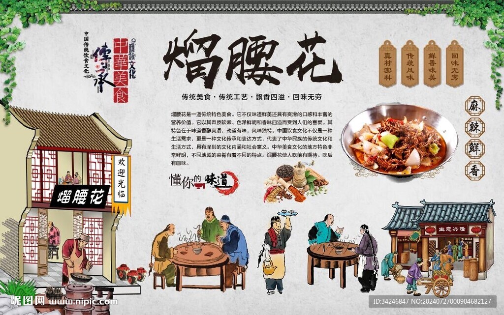 熘腰花
