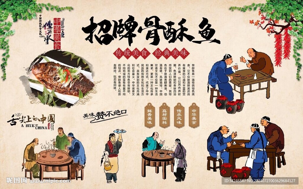 骨酥鱼 