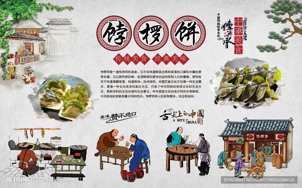 饽椤饼 