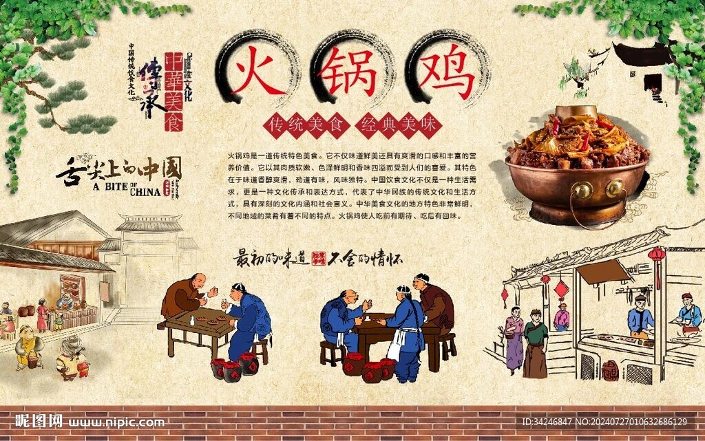 火锅鸡