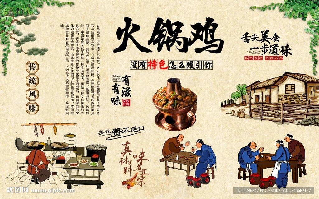 火锅鸡
