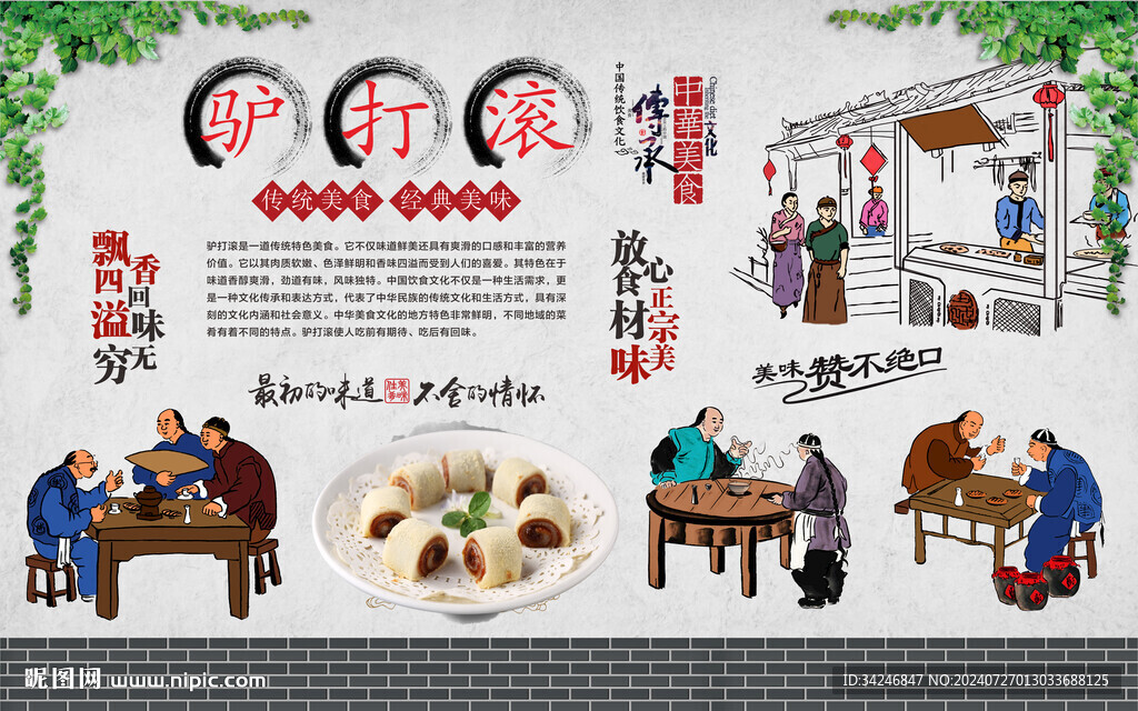 驴打滚 