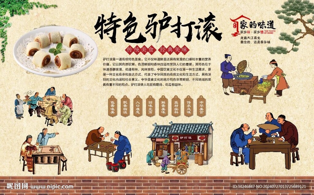驴打滚
