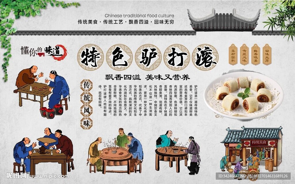 驴打滚
