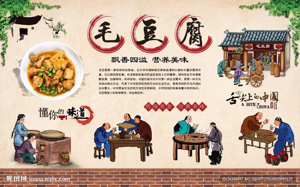 毛豆腐背景墙