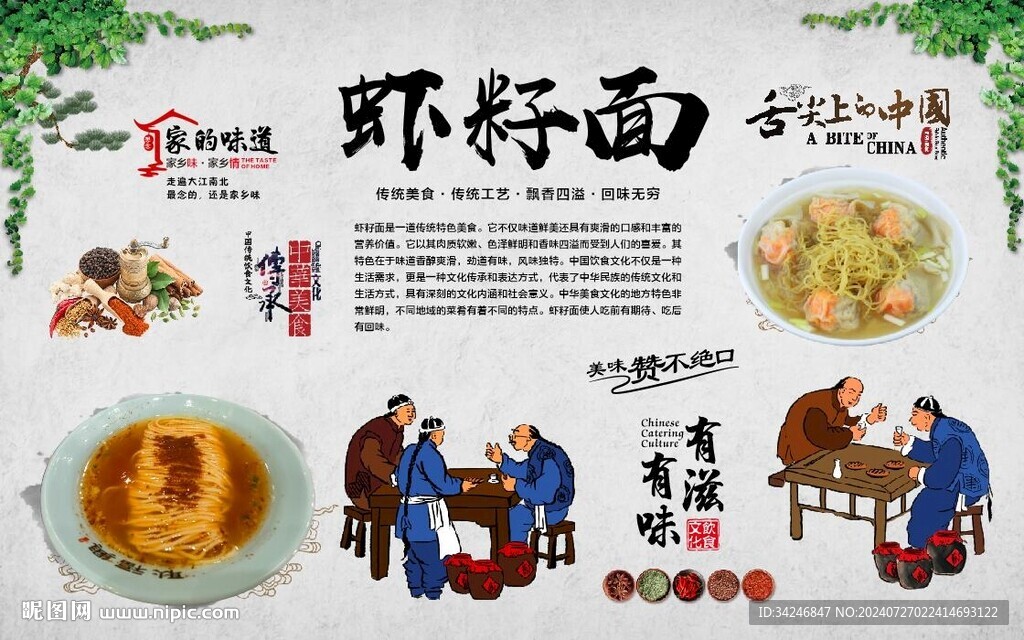 虾籽面