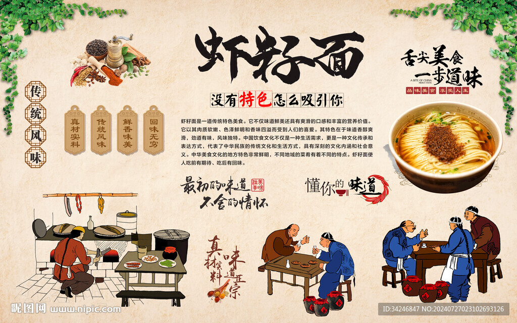 虾籽面