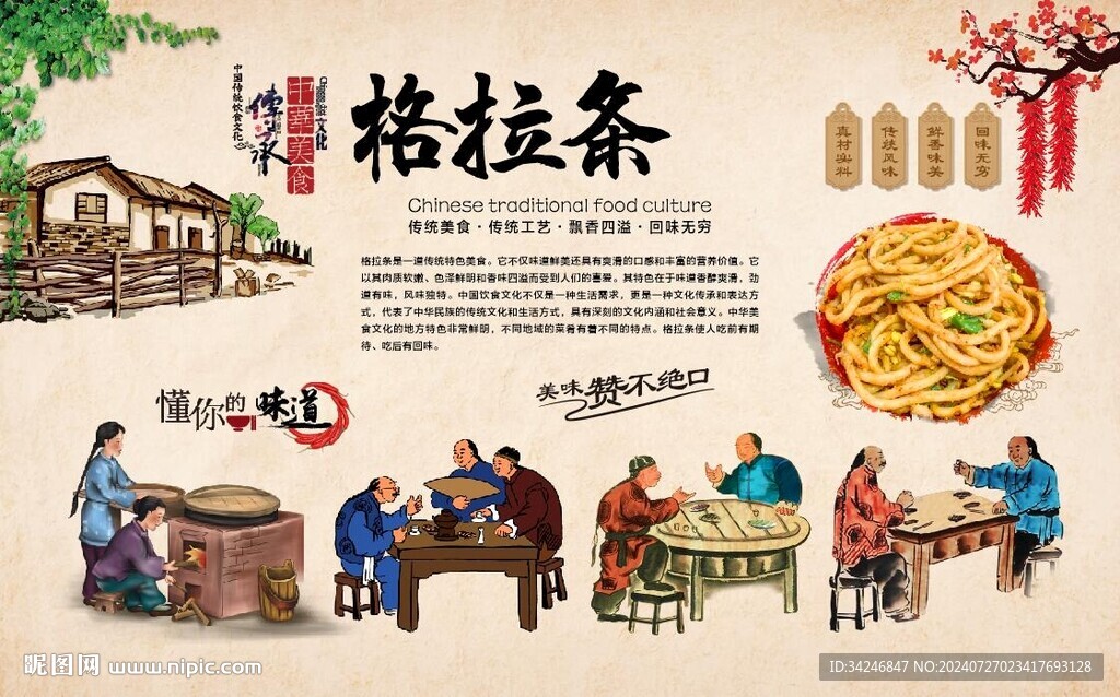 格拉条