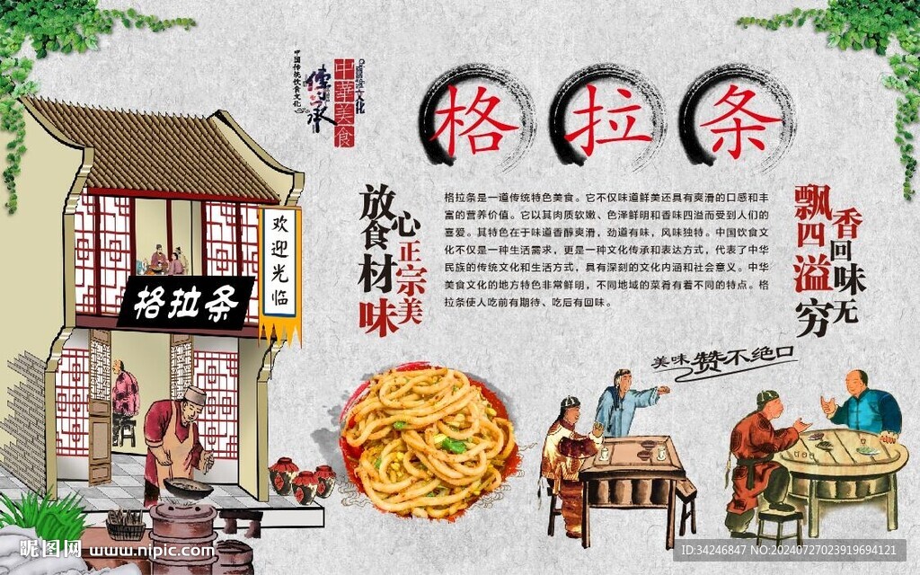 格拉条