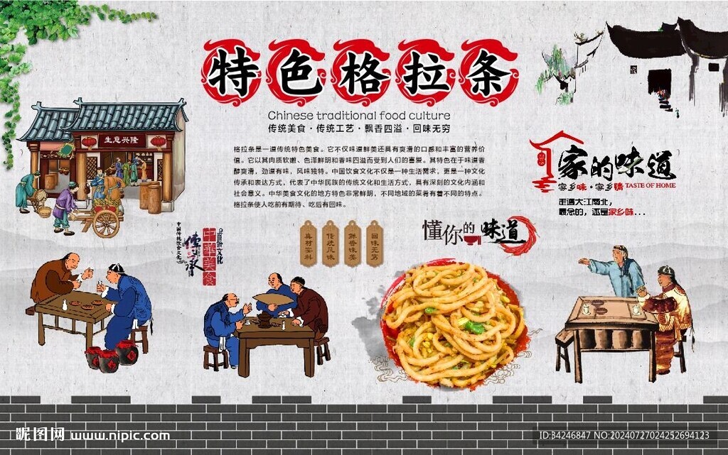 格拉条