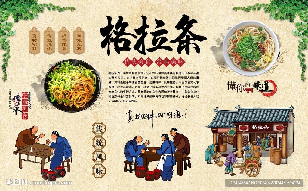 格拉条 
