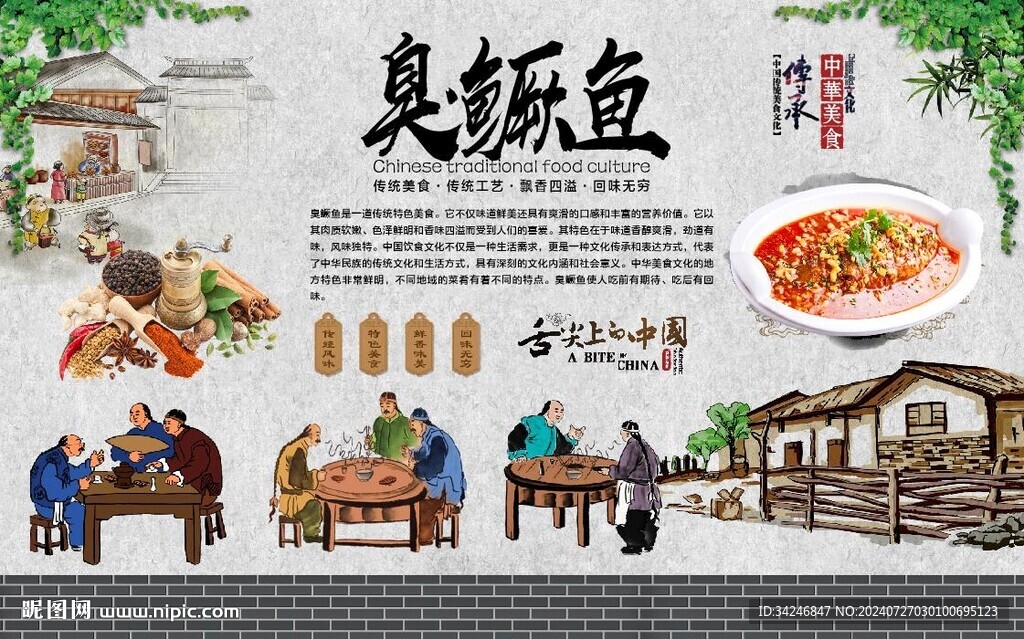 臭鳜鱼 