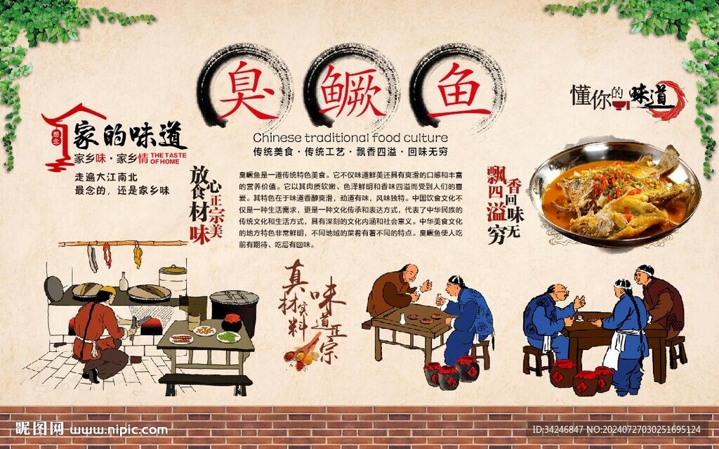 臭鳜鱼 