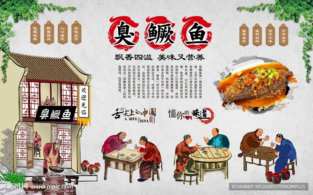 臭鳜鱼 