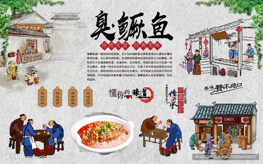 臭鳜鱼 