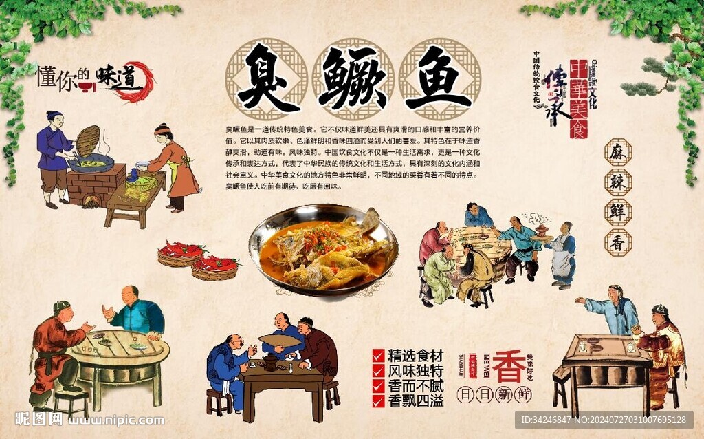 臭鳜鱼