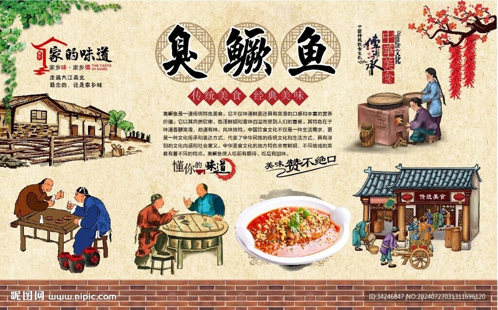 臭鳜鱼 