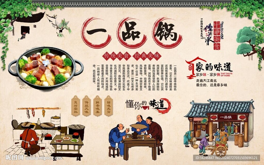 一品锅 