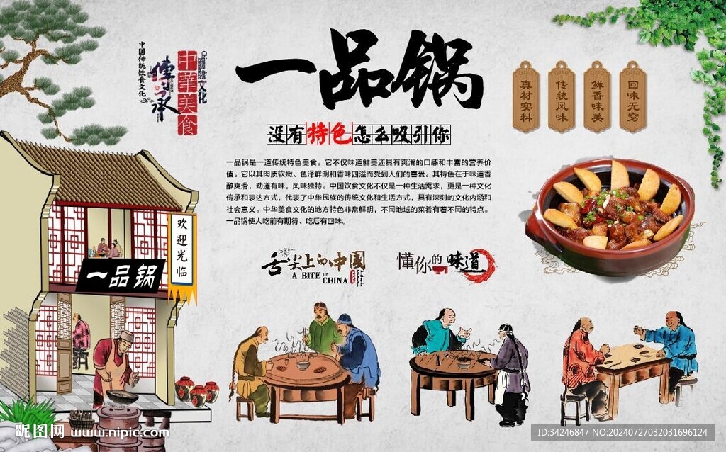 一品锅