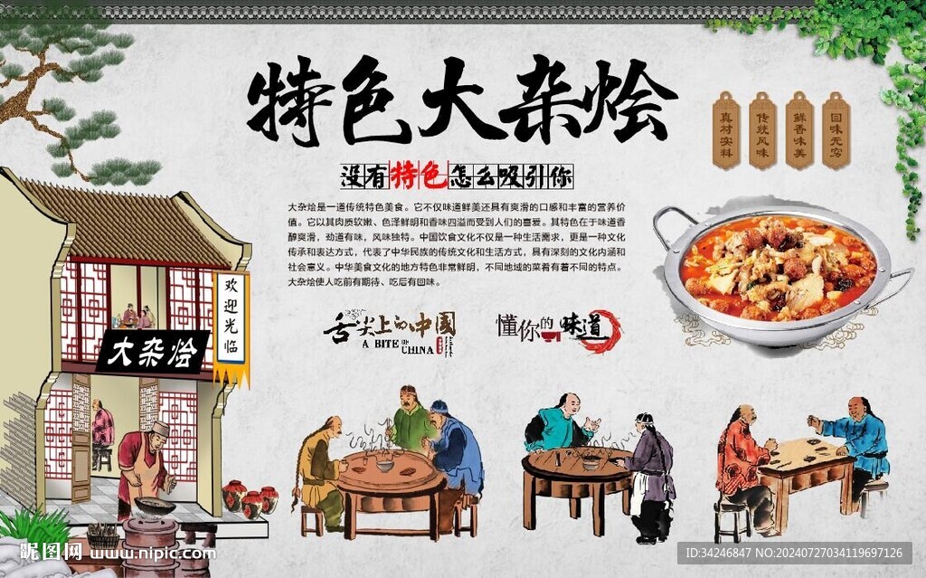 大杂烩