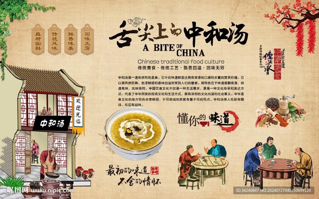 中和汤