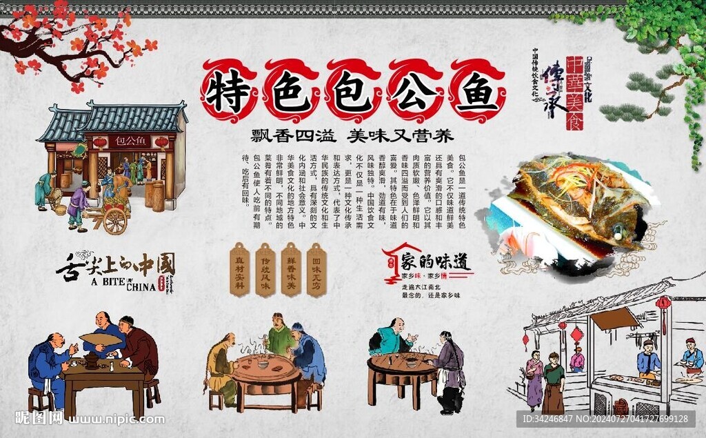 包公鱼