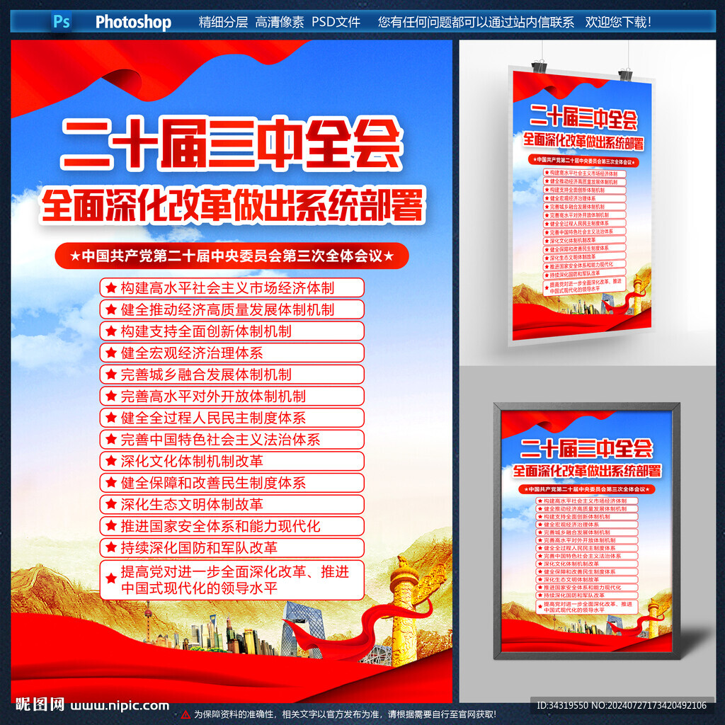 二十届三中全会海报