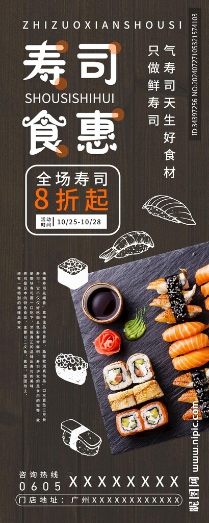 寿司展架
