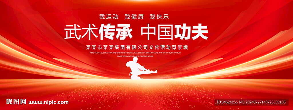 武术比赛
