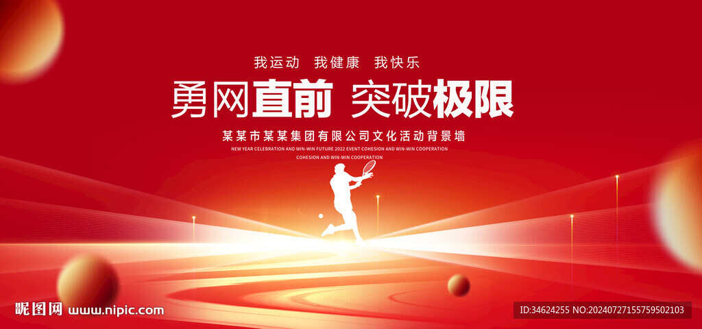 网球比赛