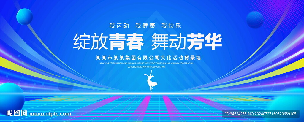 舞动比赛