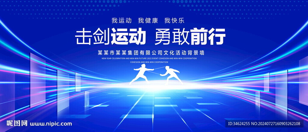 击剑比赛