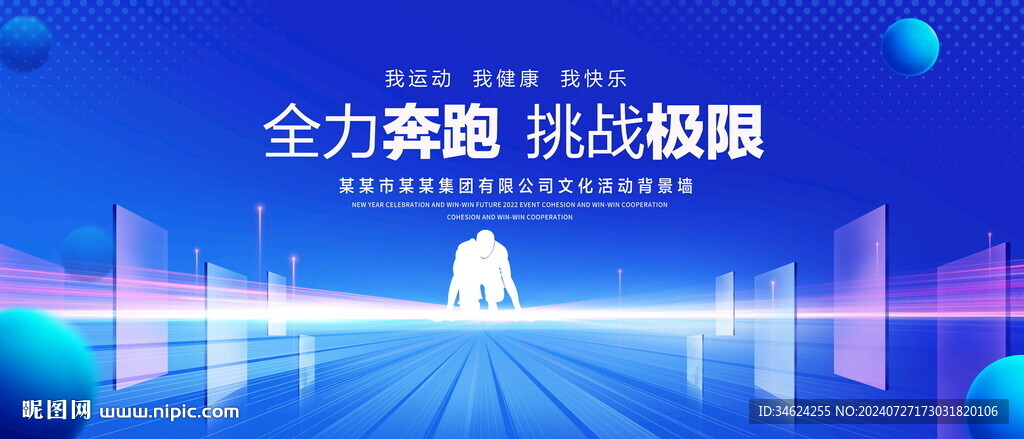 全力奔跑
