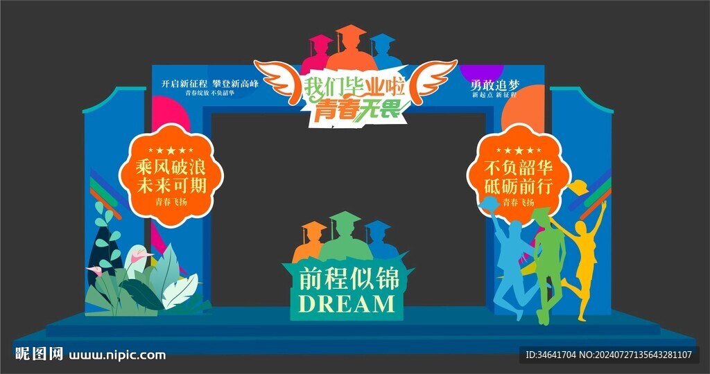 毕业拱门