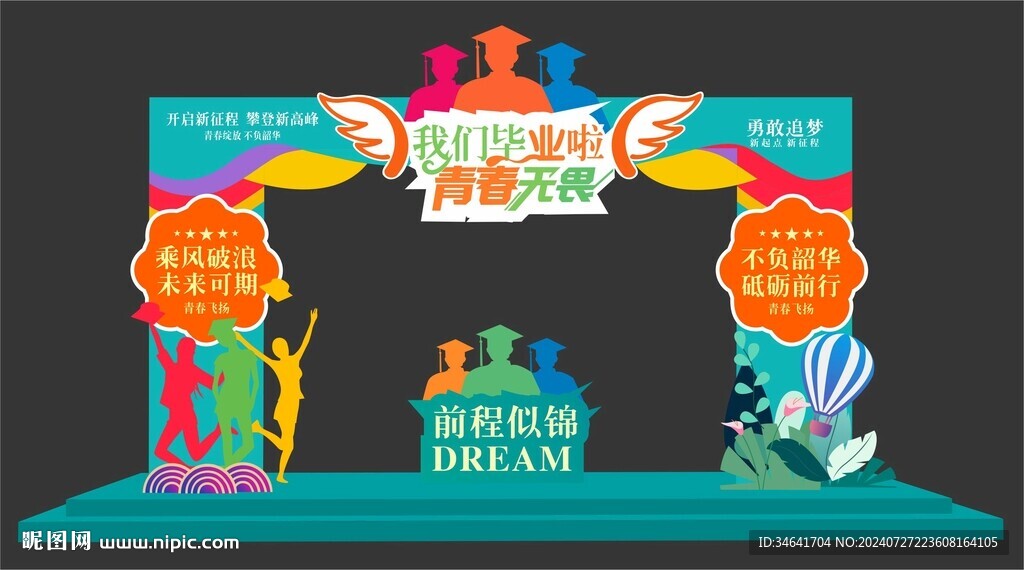 毕业拱门