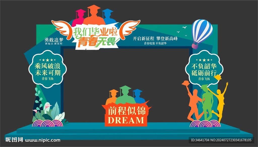 毕业拱门