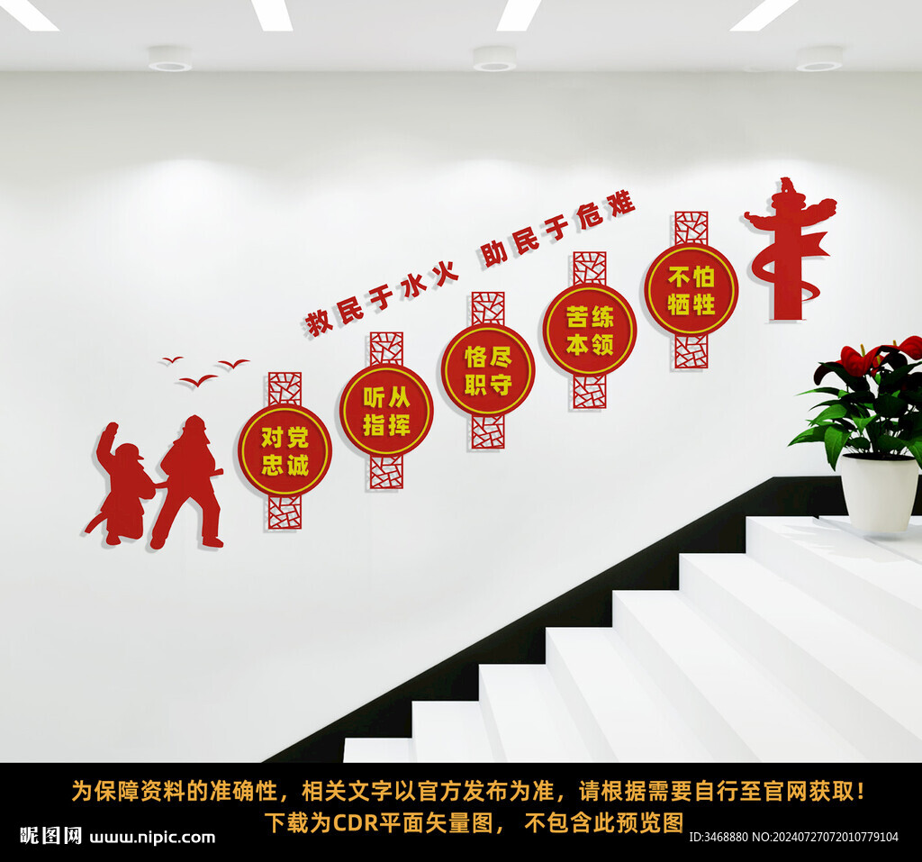 消防楼梯文化墙