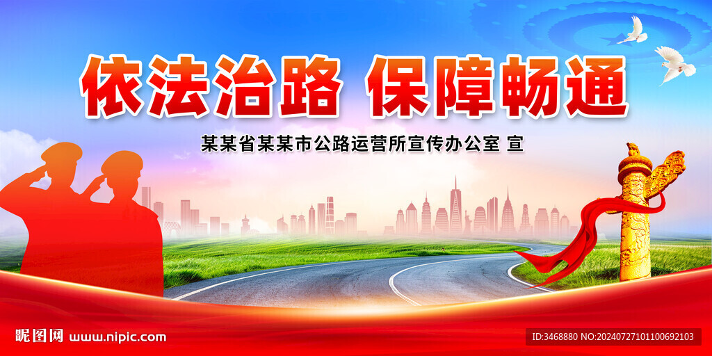 依法治路